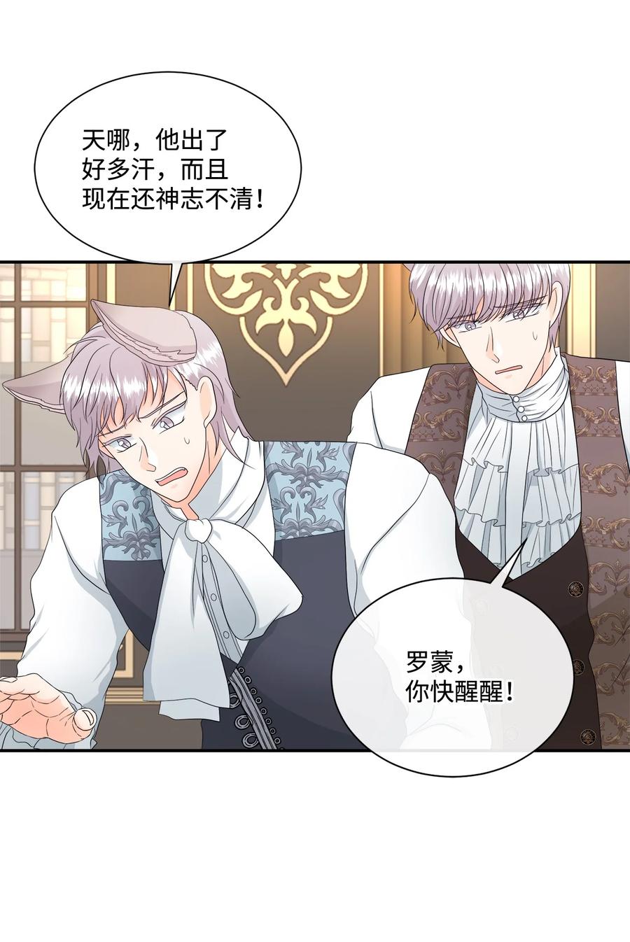 《虽然是狼，但不会伤害你》12 相思病 第54页