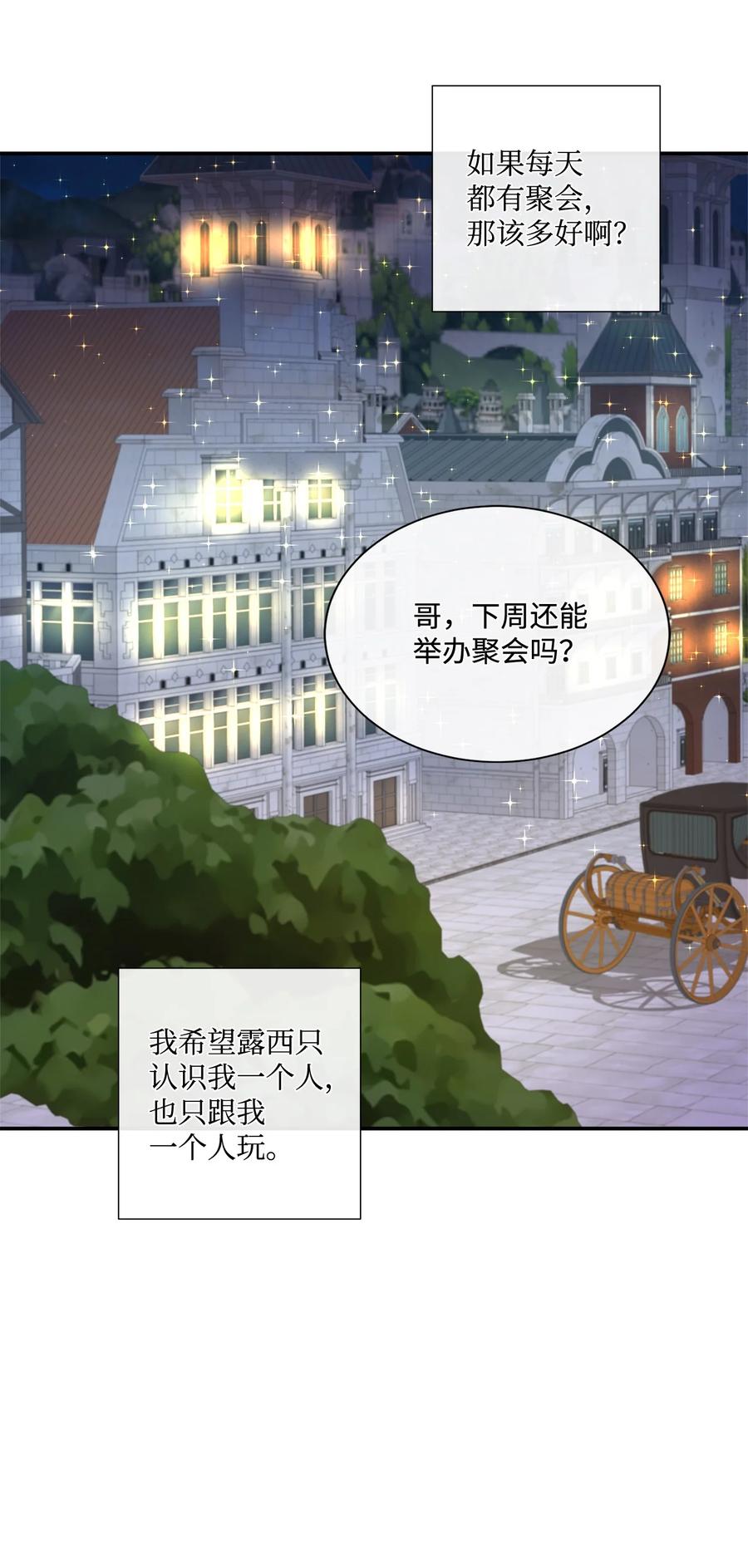 《虽然是狼，但不会伤害你》12 相思病 第27页