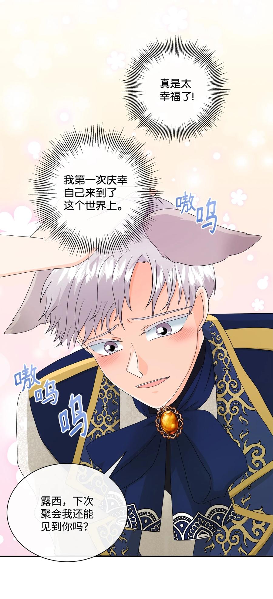《虽然是狼，但不会伤害你》12 相思病 第20页