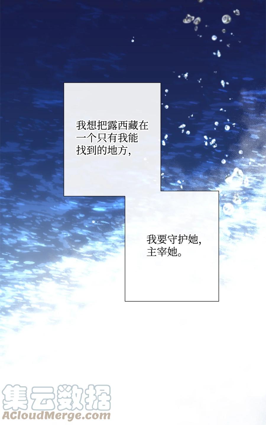 《虽然是狼，但不会伤害你》12 相思病 第58页