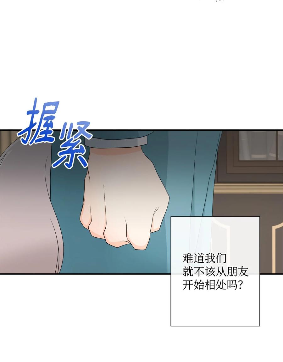 《虽然是狼，但不会伤害你》13 狼兄弟的爱情 第68页
