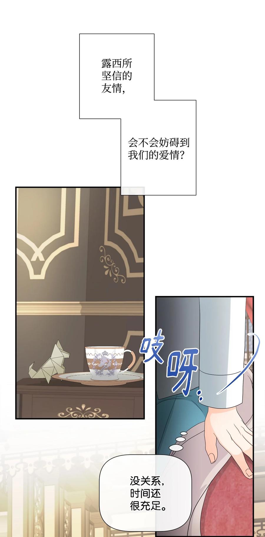 《虽然是狼，但不会伤害你》13 狼兄弟的爱情 第69页