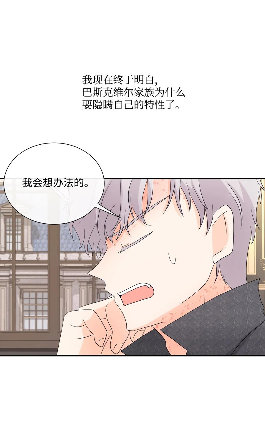 《虽然是狼，但不会伤害你》13 狼兄弟的爱情 第29页