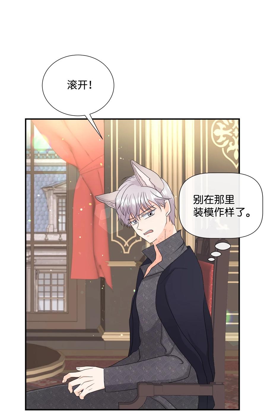 《虽然是狼，但不会伤害你》13 狼兄弟的爱情 第27页