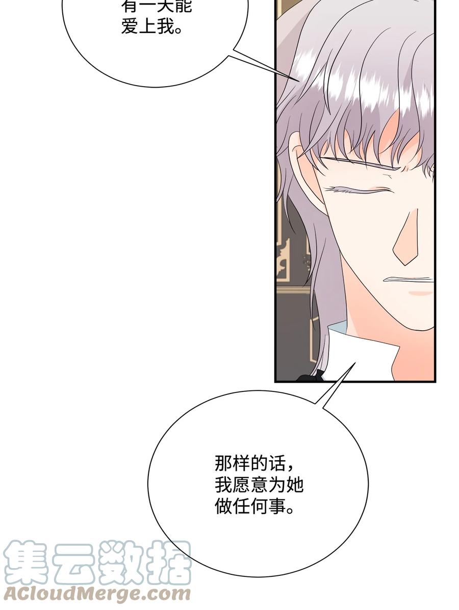 《虽然是狼，但不会伤害你》13 狼兄弟的爱情 第19页