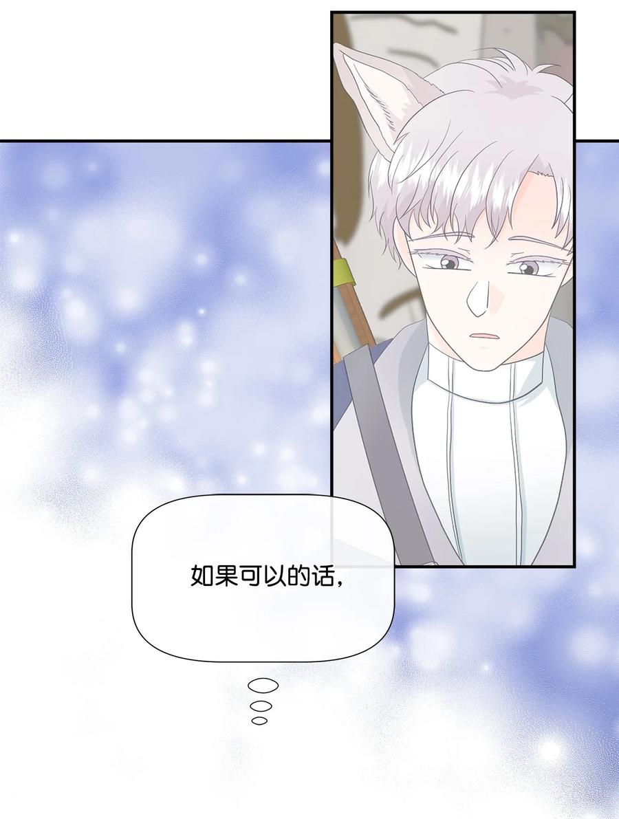 《虽然是狼，但不会伤害你》13 狼兄弟的爱情 第35页