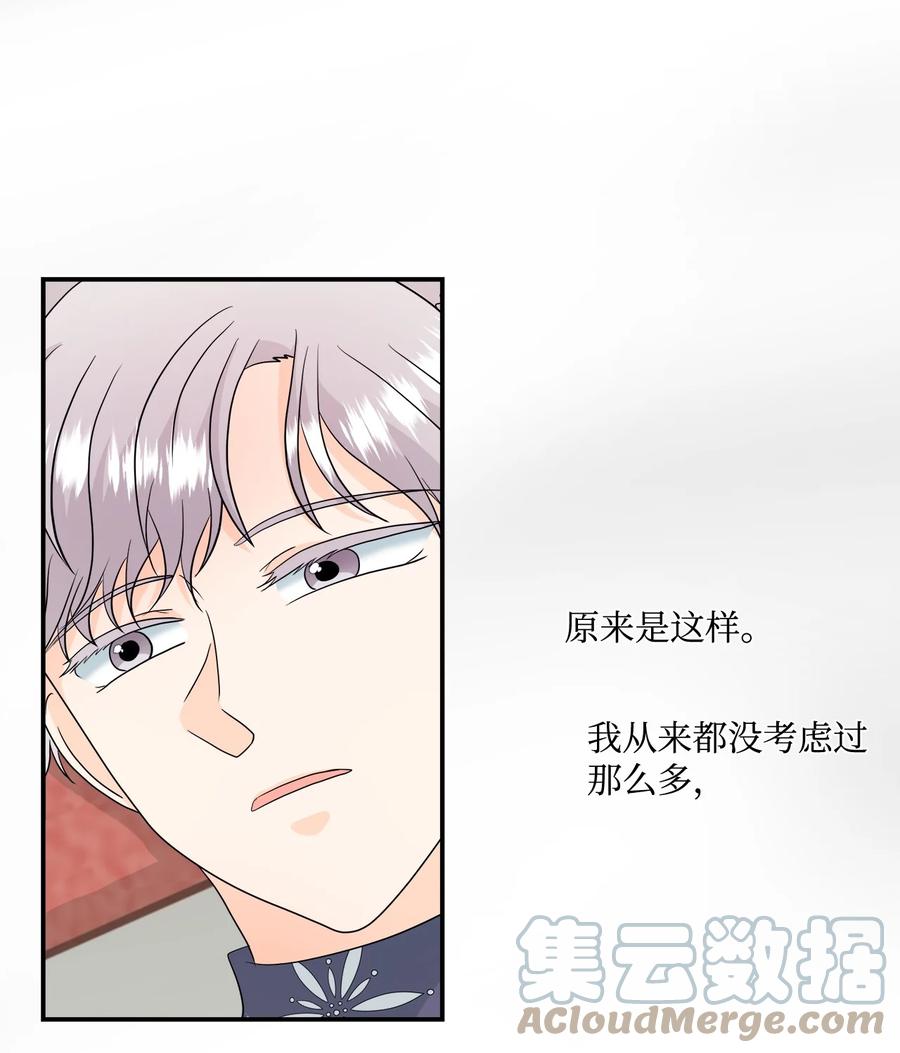 《虽然是狼，但不会伤害你》13 狼兄弟的爱情 第10页