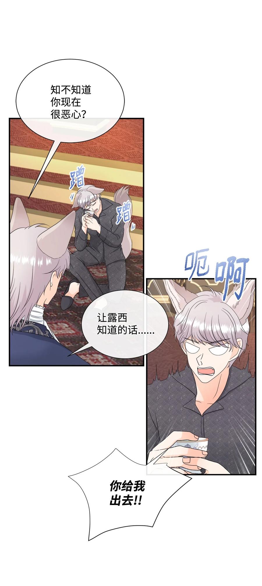 《虽然是狼，但不会伤害你》13 狼兄弟的爱情 第44页