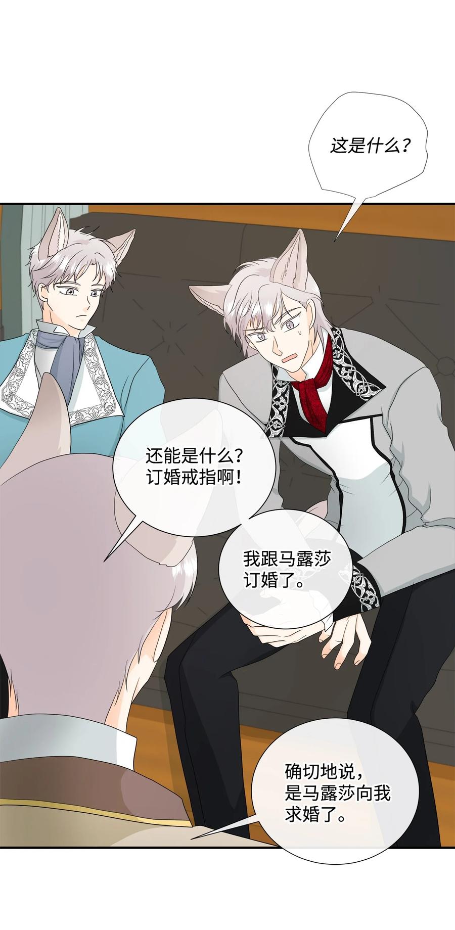 《虽然是狼，但不会伤害你》13 狼兄弟的爱情 第59页