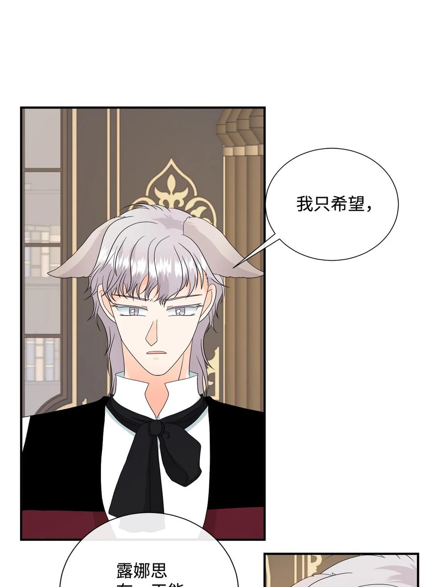 《虽然是狼，但不会伤害你》13 狼兄弟的爱情 第18页