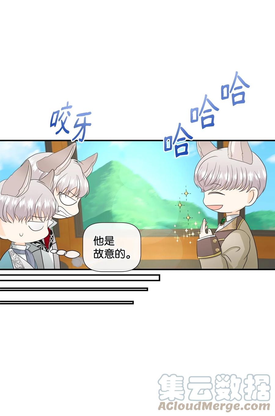 《虽然是狼，但不会伤害你》13 狼兄弟的爱情 第61页