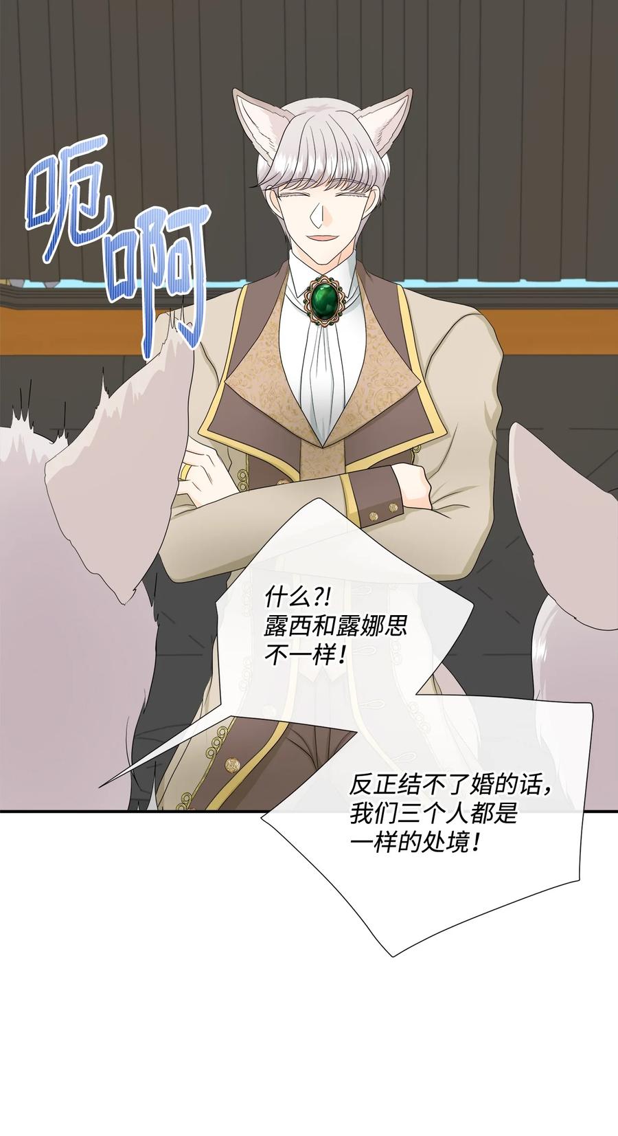 《虽然是狼，但不会伤害你》13 狼兄弟的爱情 第57页