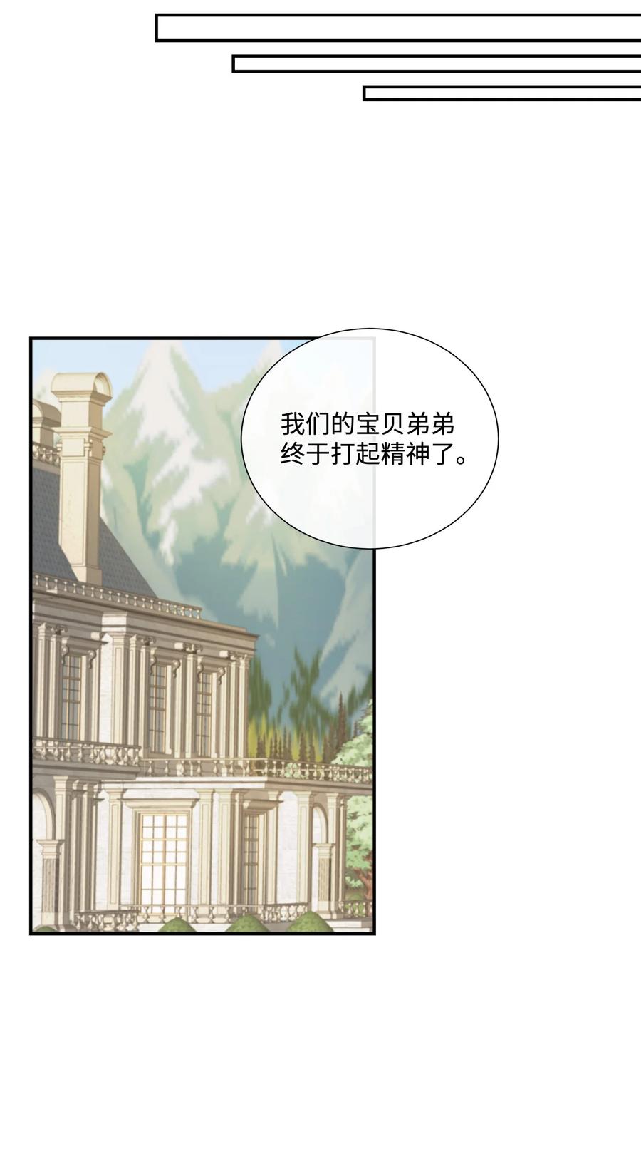 《虽然是狼，但不会伤害你》13 狼兄弟的爱情 第24页
