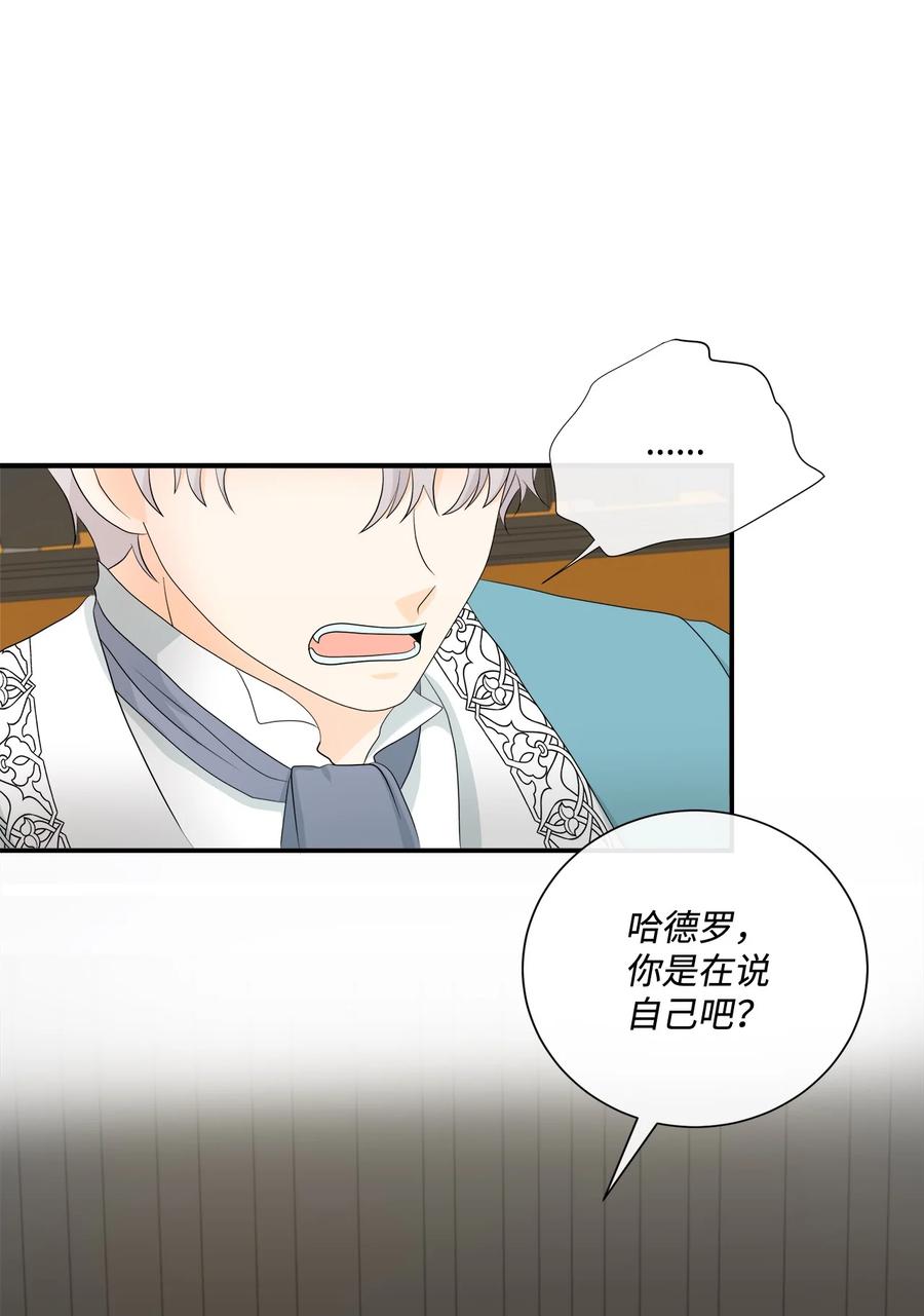 《虽然是狼，但不会伤害你》13 狼兄弟的爱情 第56页