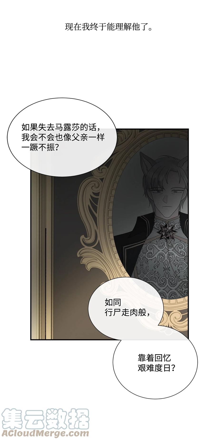 《虽然是狼，但不会伤害你》13 狼兄弟的爱情 第16页