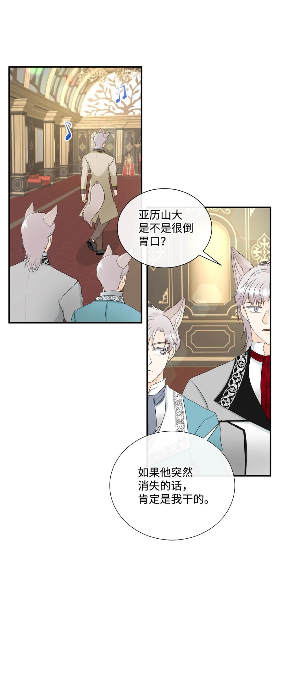《虽然是狼，但不会伤害你》13 狼兄弟的爱情 第62页