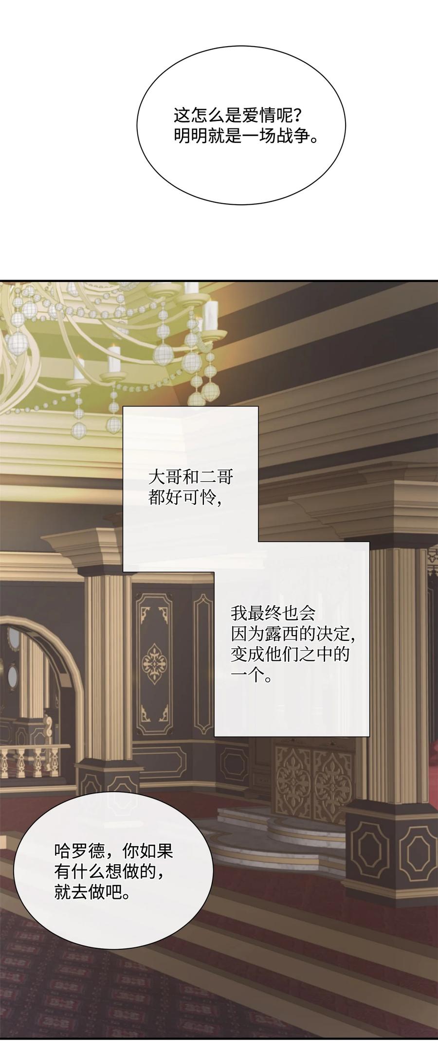《虽然是狼，但不会伤害你》13 狼兄弟的爱情 第23页