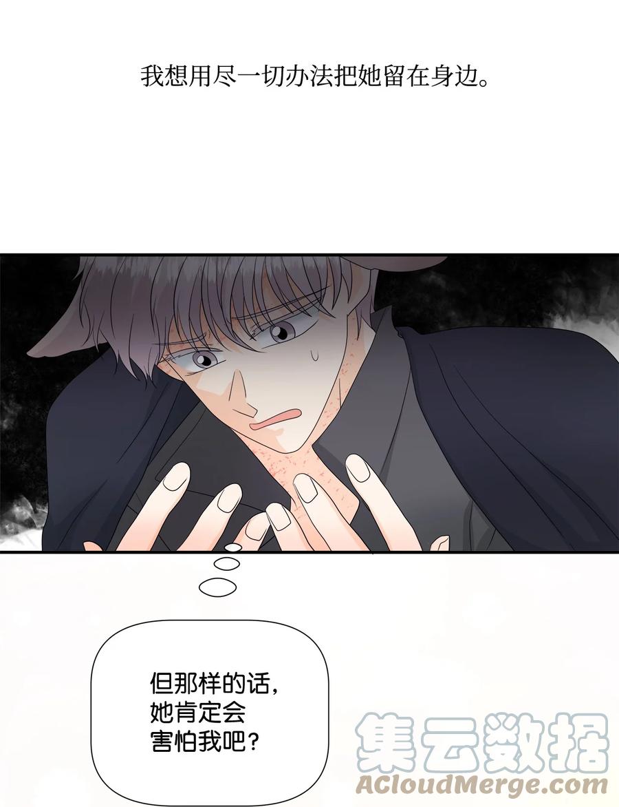 《虽然是狼，但不会伤害你》13 狼兄弟的爱情 第37页