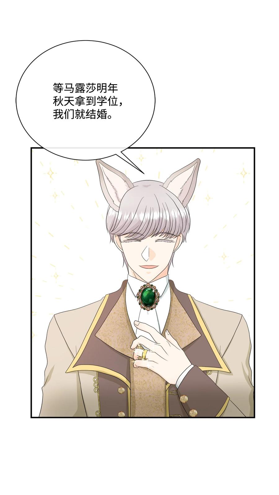 《虽然是狼，但不会伤害你》13 狼兄弟的爱情 第60页