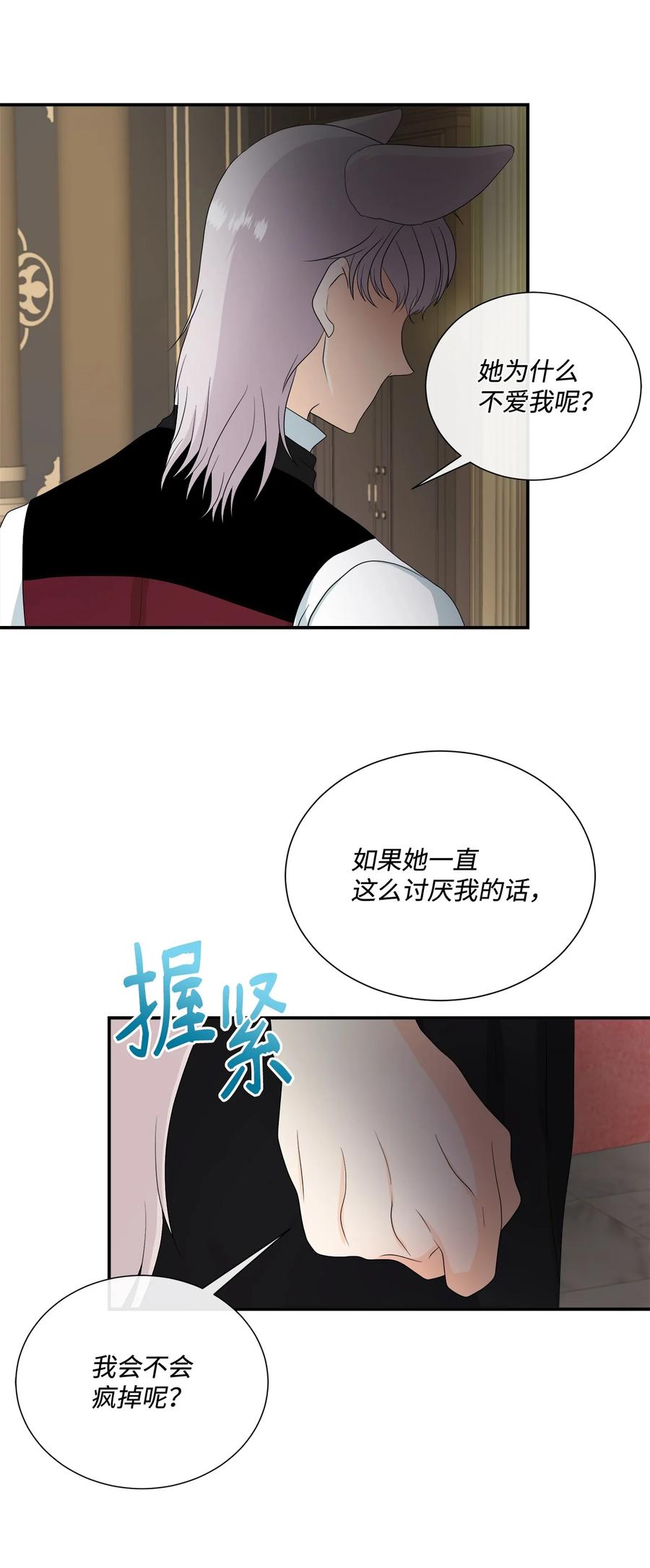 《虽然是狼，但不会伤害你》13 狼兄弟的爱情 第21页