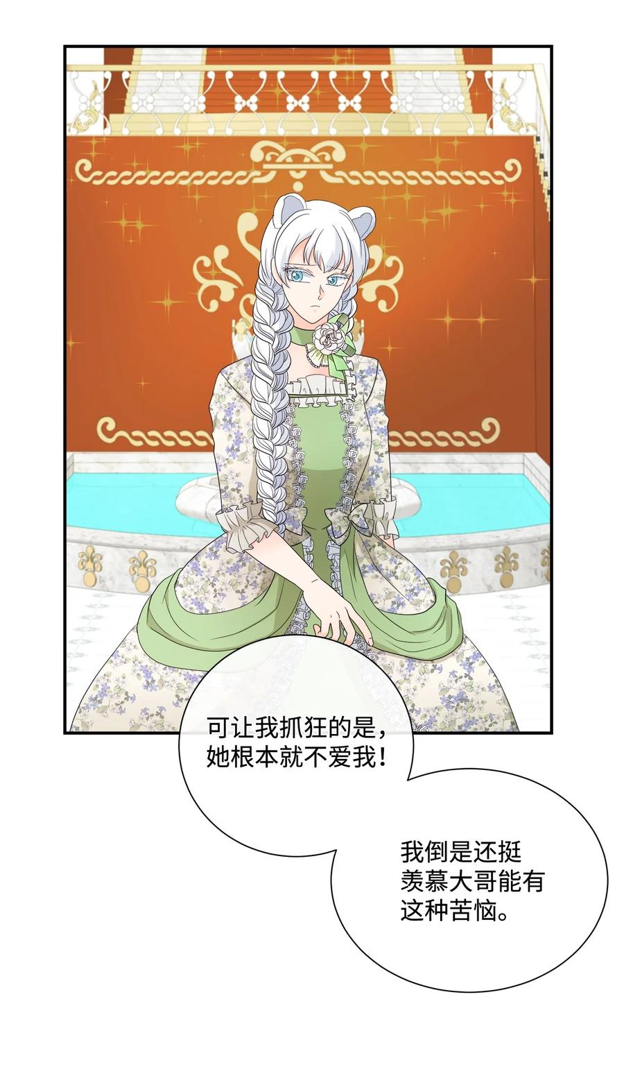 《虽然是狼，但不会伤害你》13 狼兄弟的爱情 第20页