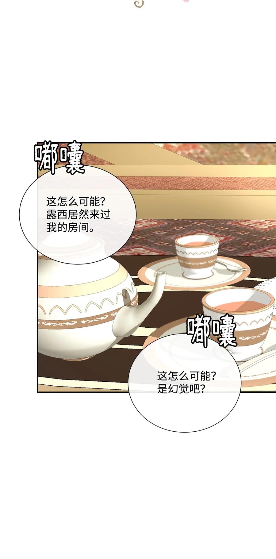 《虽然是狼，但不会伤害你》13 狼兄弟的爱情 第41页