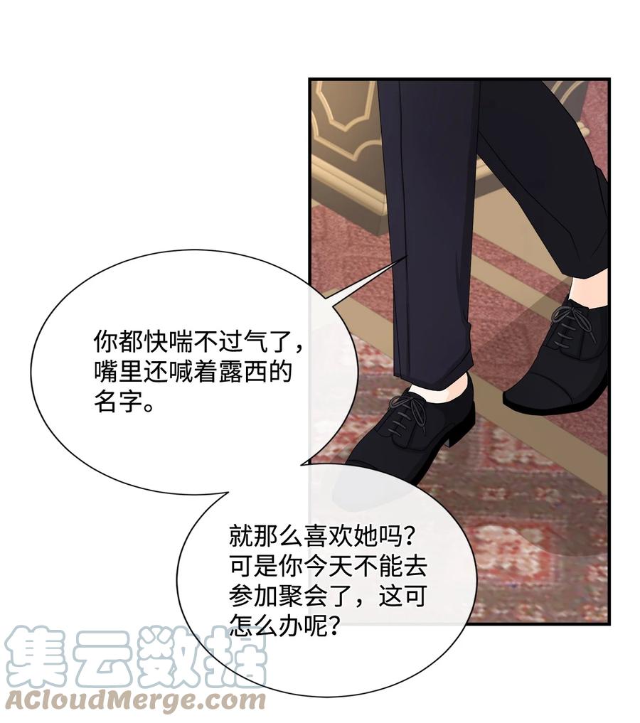 《虽然是狼，但不会伤害你》13 狼兄弟的爱情 第25页