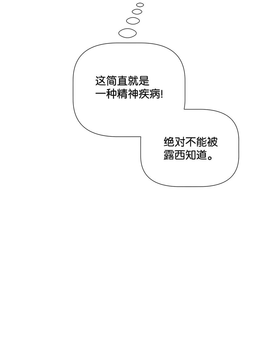《虽然是狼，但不会伤害你》13 狼兄弟的爱情 第33页
