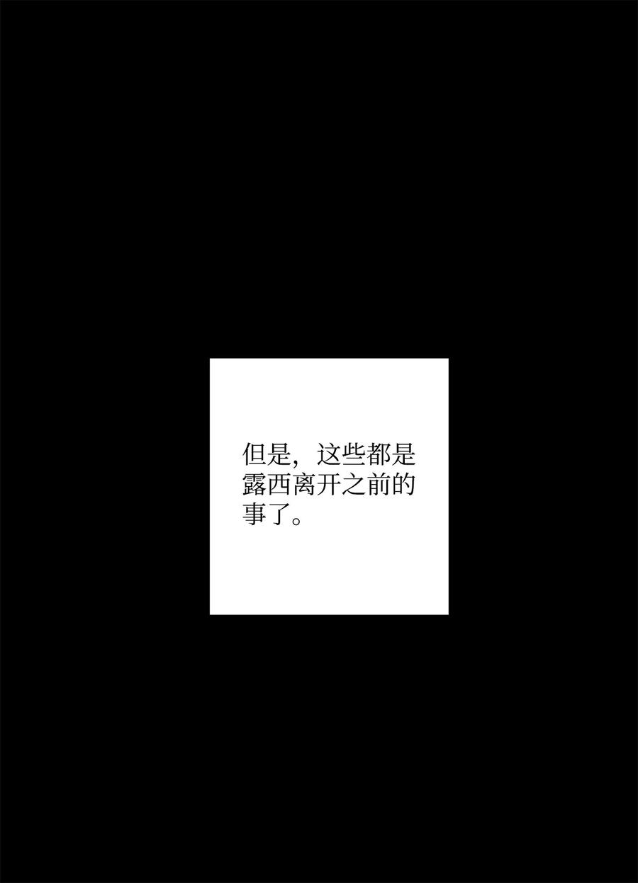 《虽然是狼，但不会伤害你》13 狼兄弟的爱情 第71页
