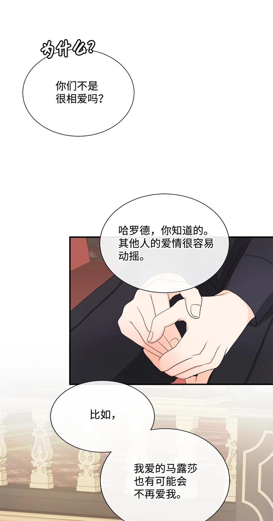 《虽然是狼，但不会伤害你》13 狼兄弟的爱情 第3页