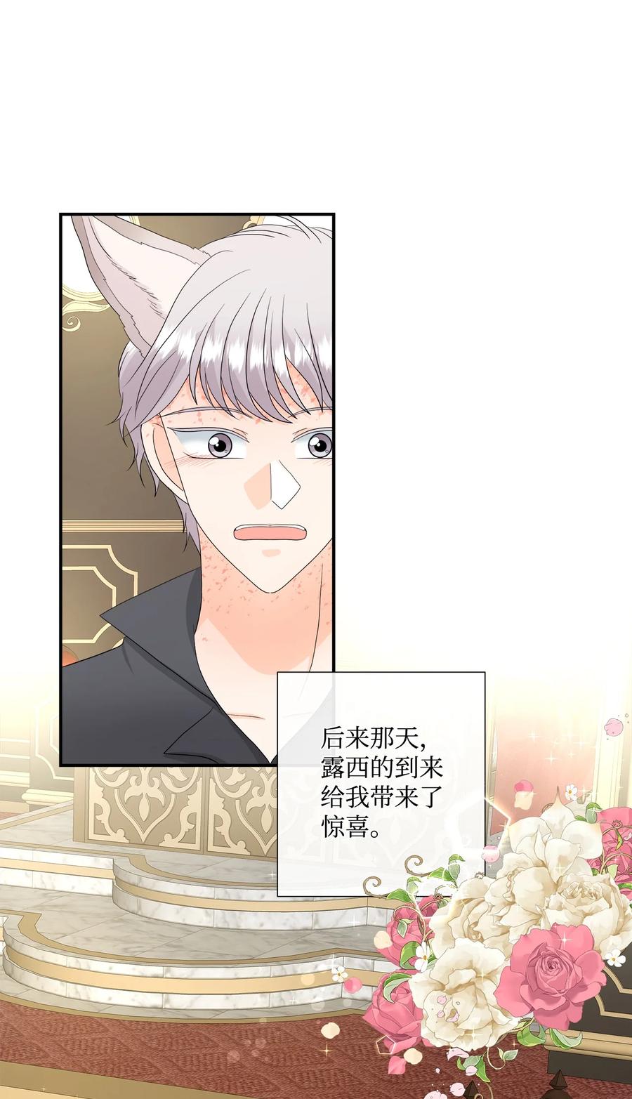 《虽然是狼，但不会伤害你》13 狼兄弟的爱情 第39页