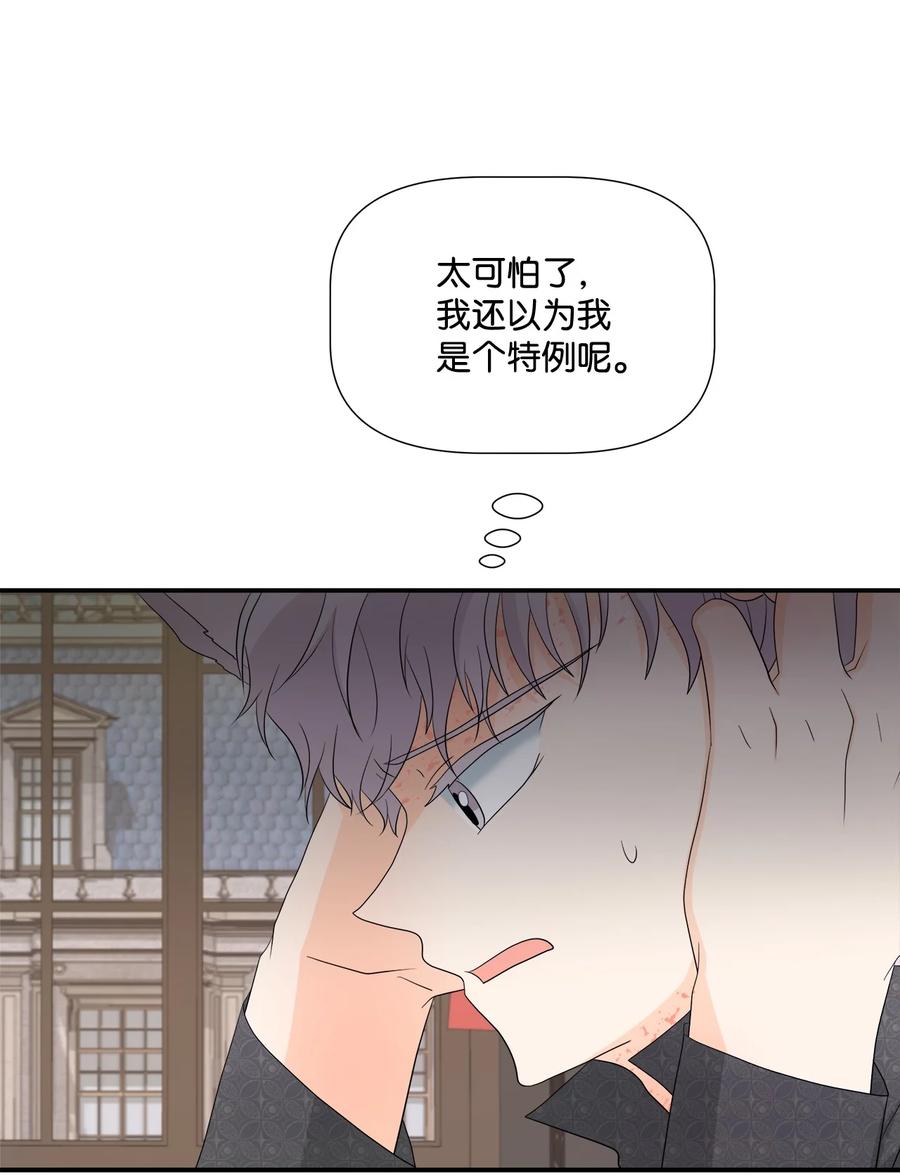 《虽然是狼，但不会伤害你》13 狼兄弟的爱情 第32页