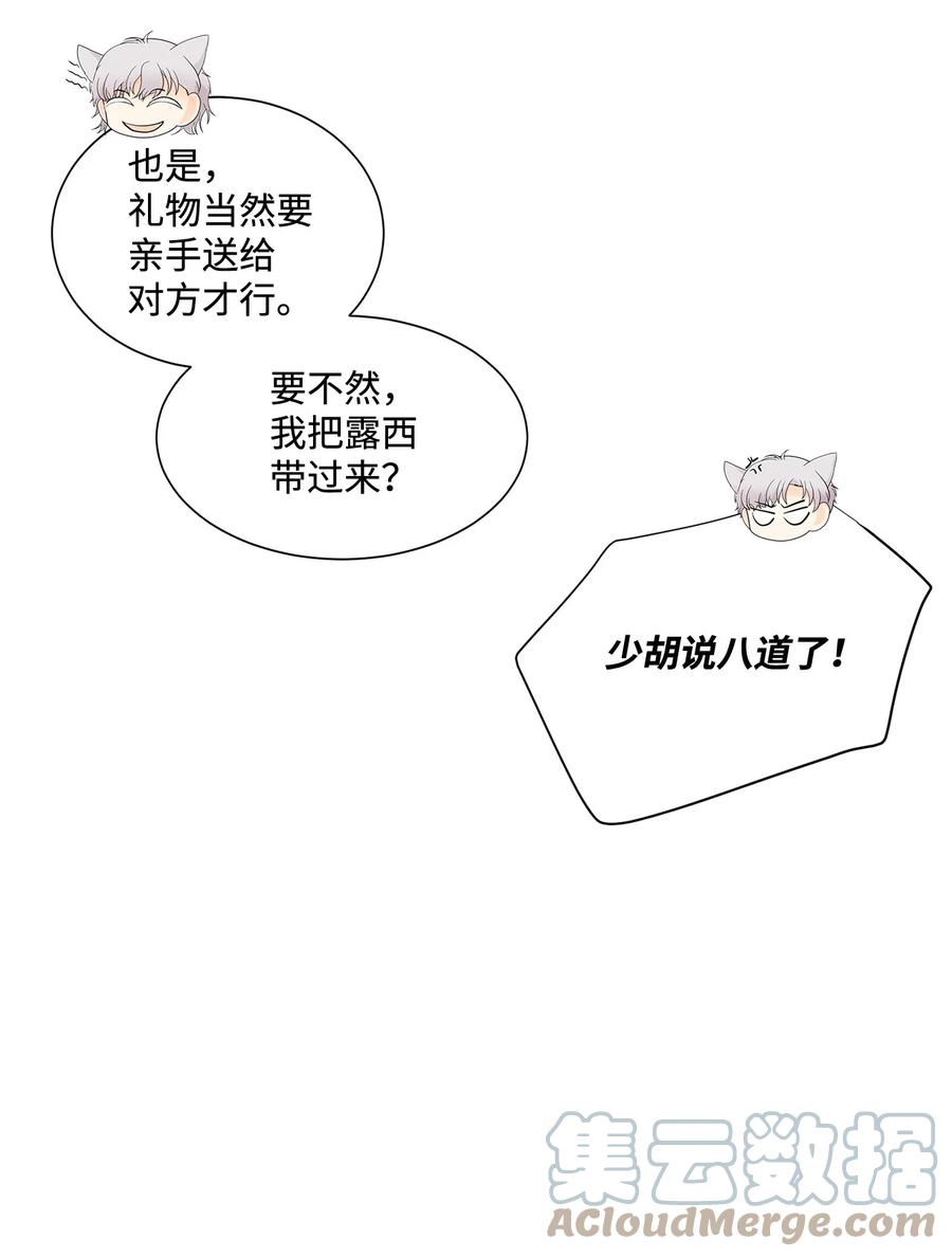 《虽然是狼，但不会伤害你》13 狼兄弟的爱情 第28页