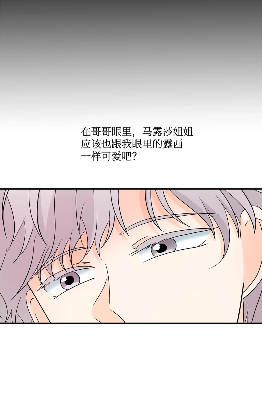 《虽然是狼，但不会伤害你》13 狼兄弟的爱情 第15页