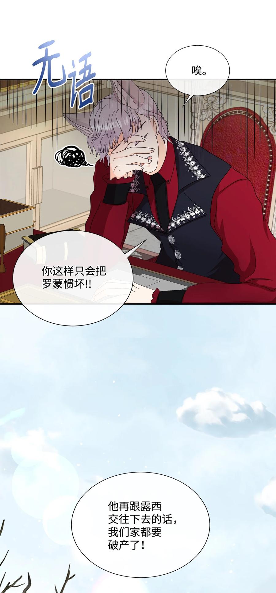 《虽然是狼，但不会伤害你》13 狼兄弟的爱情 第50页