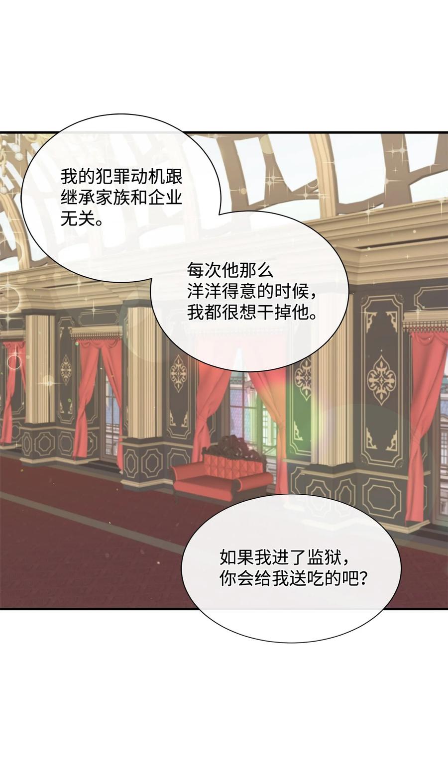 《虽然是狼，但不会伤害你》13 狼兄弟的爱情 第63页