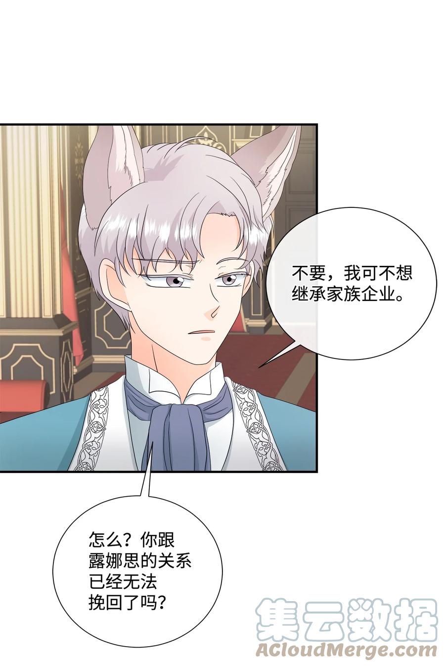 《虽然是狼，但不会伤害你》13 狼兄弟的爱情 第64页