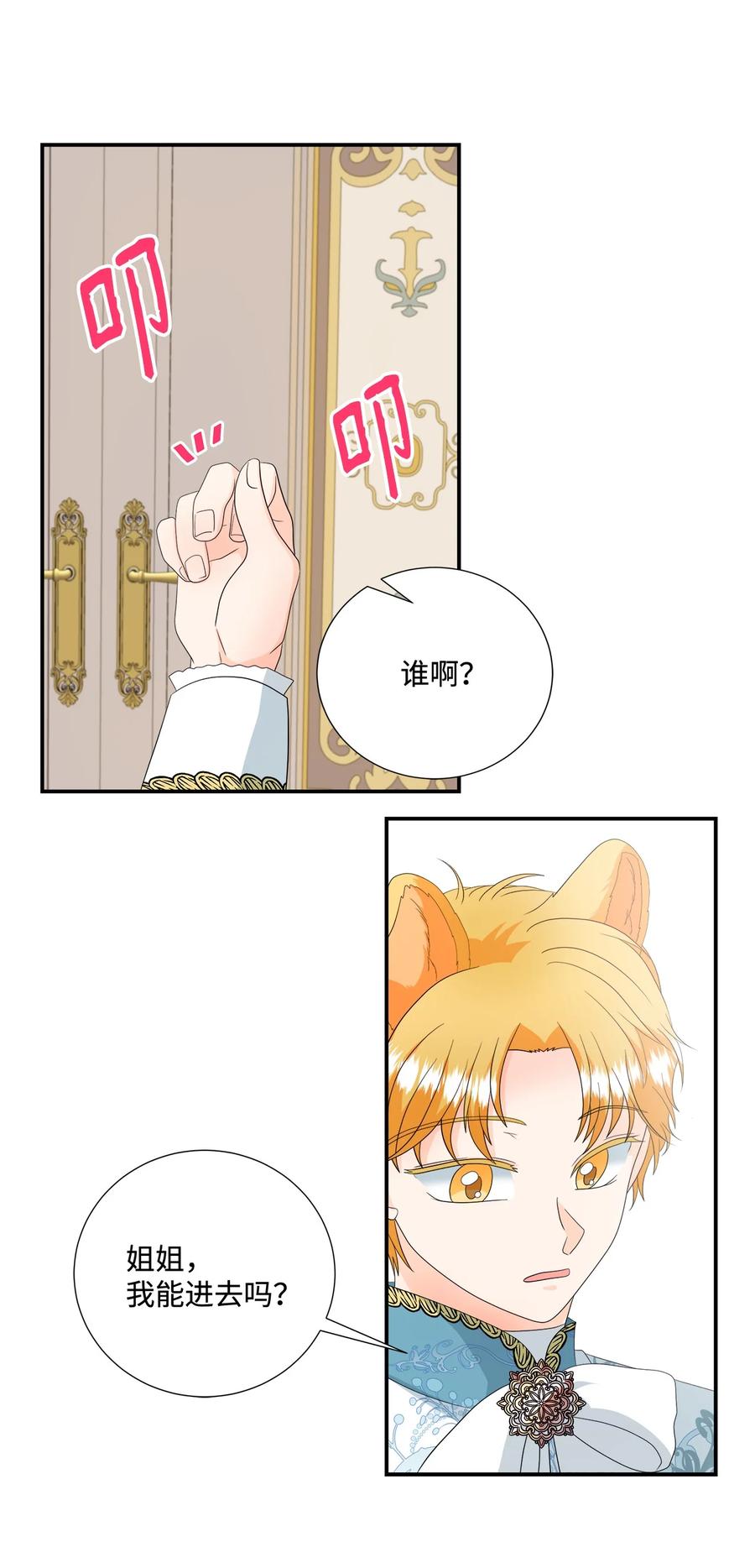 《虽然是狼，但不会伤害你》14 决定离开 第45页