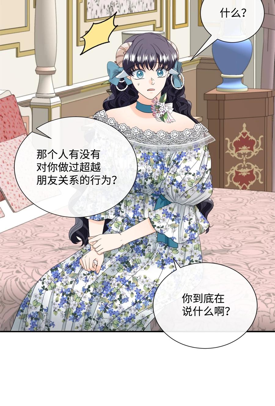 《虽然是狼，但不会伤害你》14 决定离开 第56页