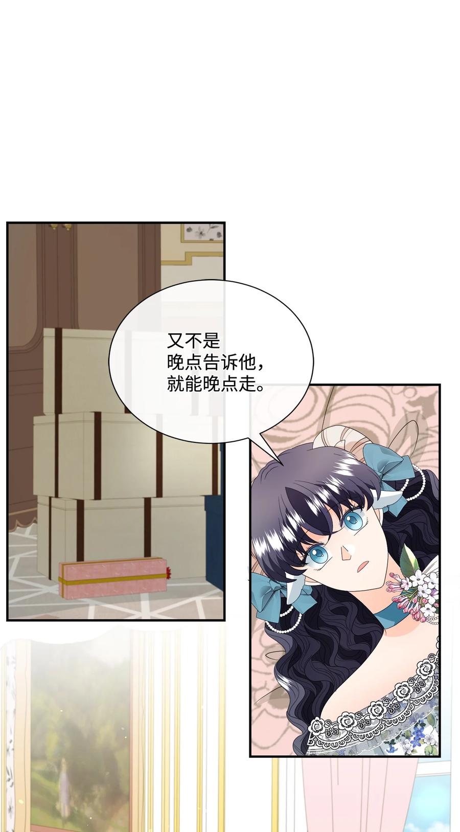 《虽然是狼，但不会伤害你》14 决定离开 第39页
