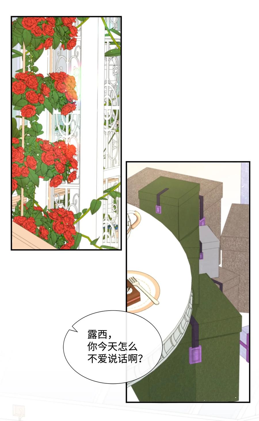 《虽然是狼，但不会伤害你》14 决定离开 第30页
