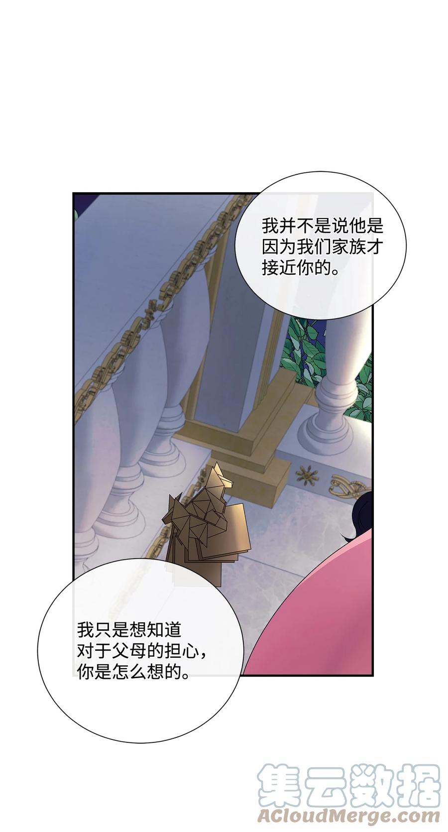 《虽然是狼，但不会伤害你》14 决定离开 第52页
