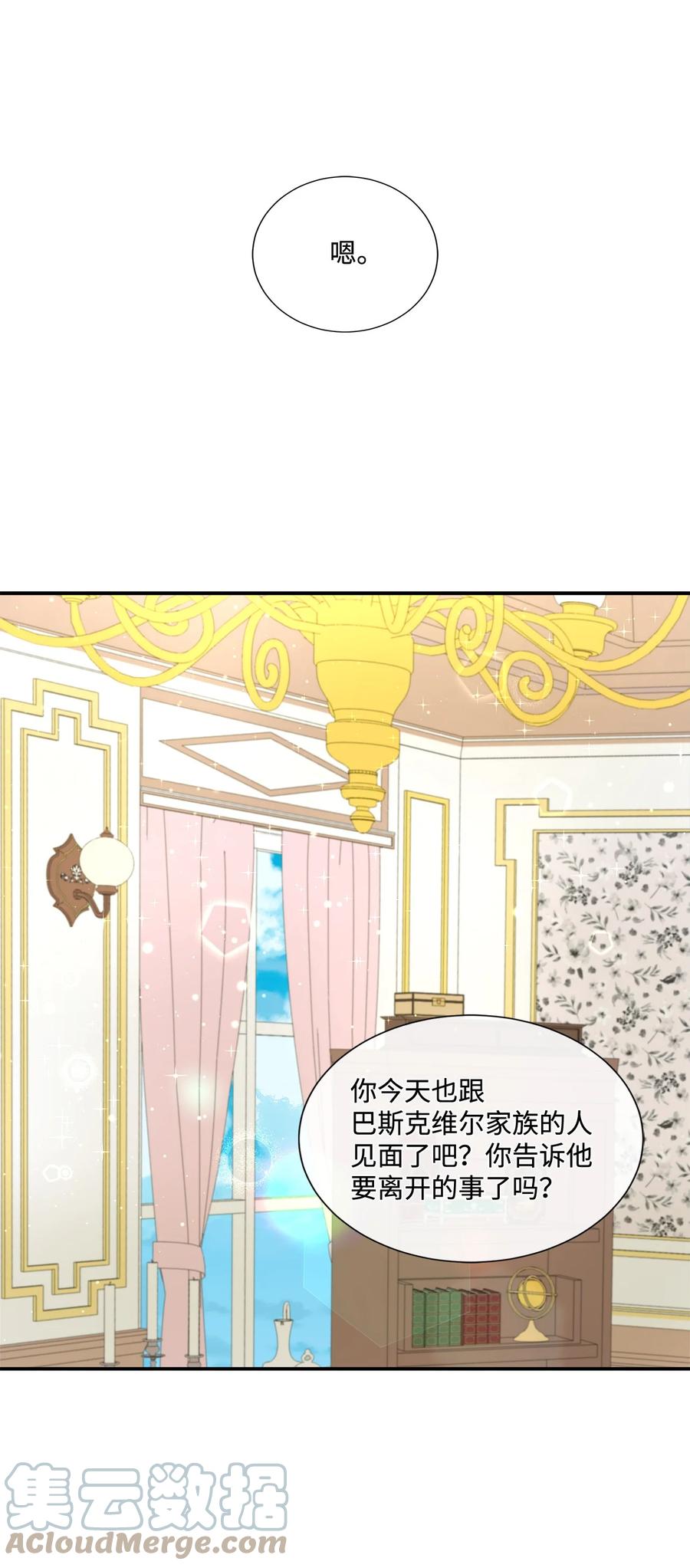 《虽然是狼，但不会伤害你》14 决定离开 第46页