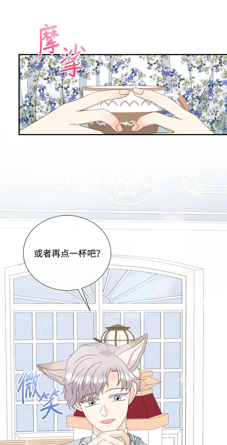 《虽然是狼，但不会伤害你》14 决定离开 第32页