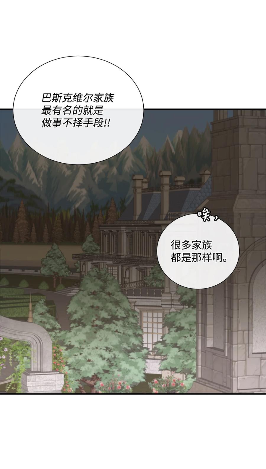 《虽然是狼，但不会伤害你》14 决定离开 第57页