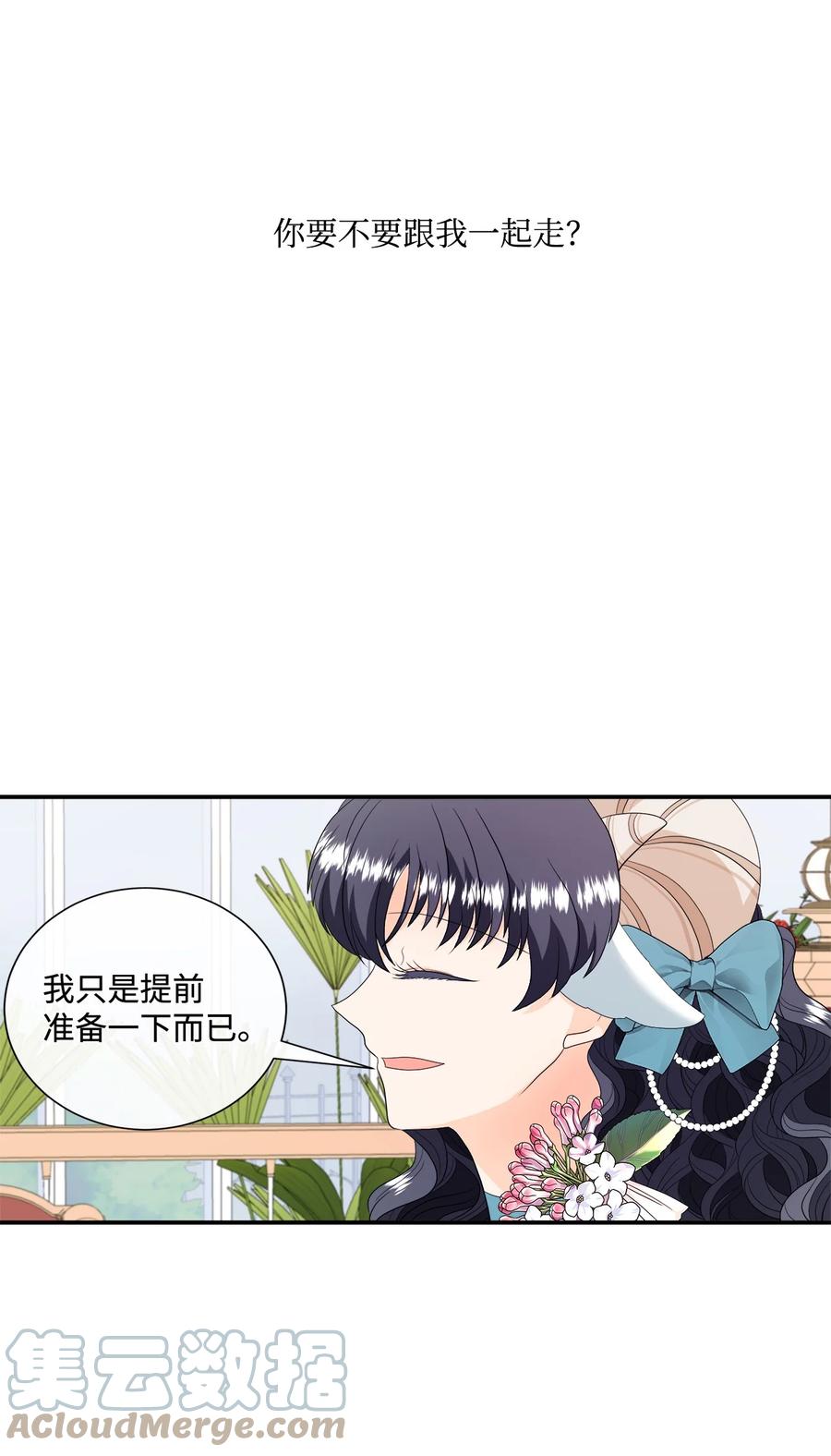 《虽然是狼，但不会伤害你》14 决定离开 第34页