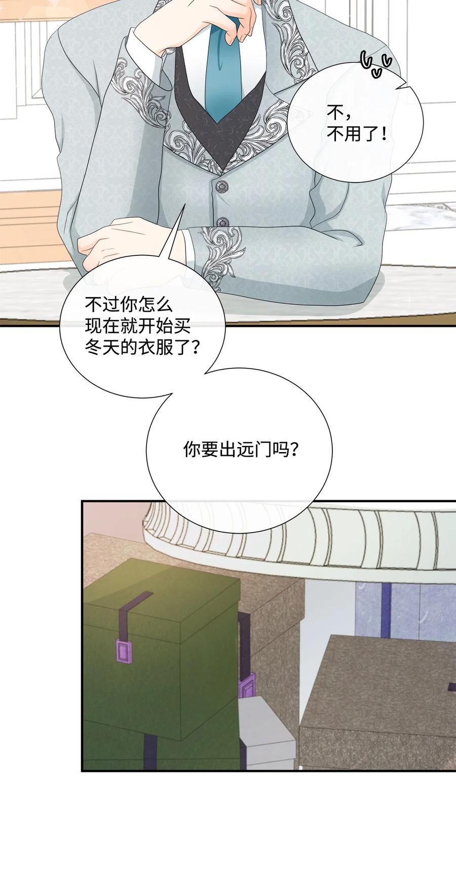 《虽然是狼，但不会伤害你》14 决定离开 第33页