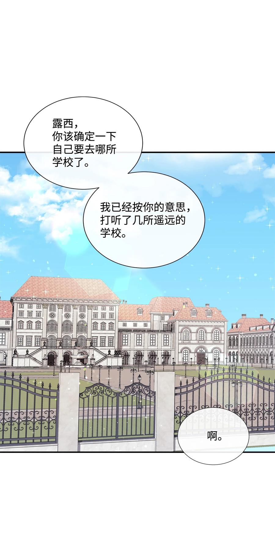 《虽然是狼，但不会伤害你》14 决定离开 第21页