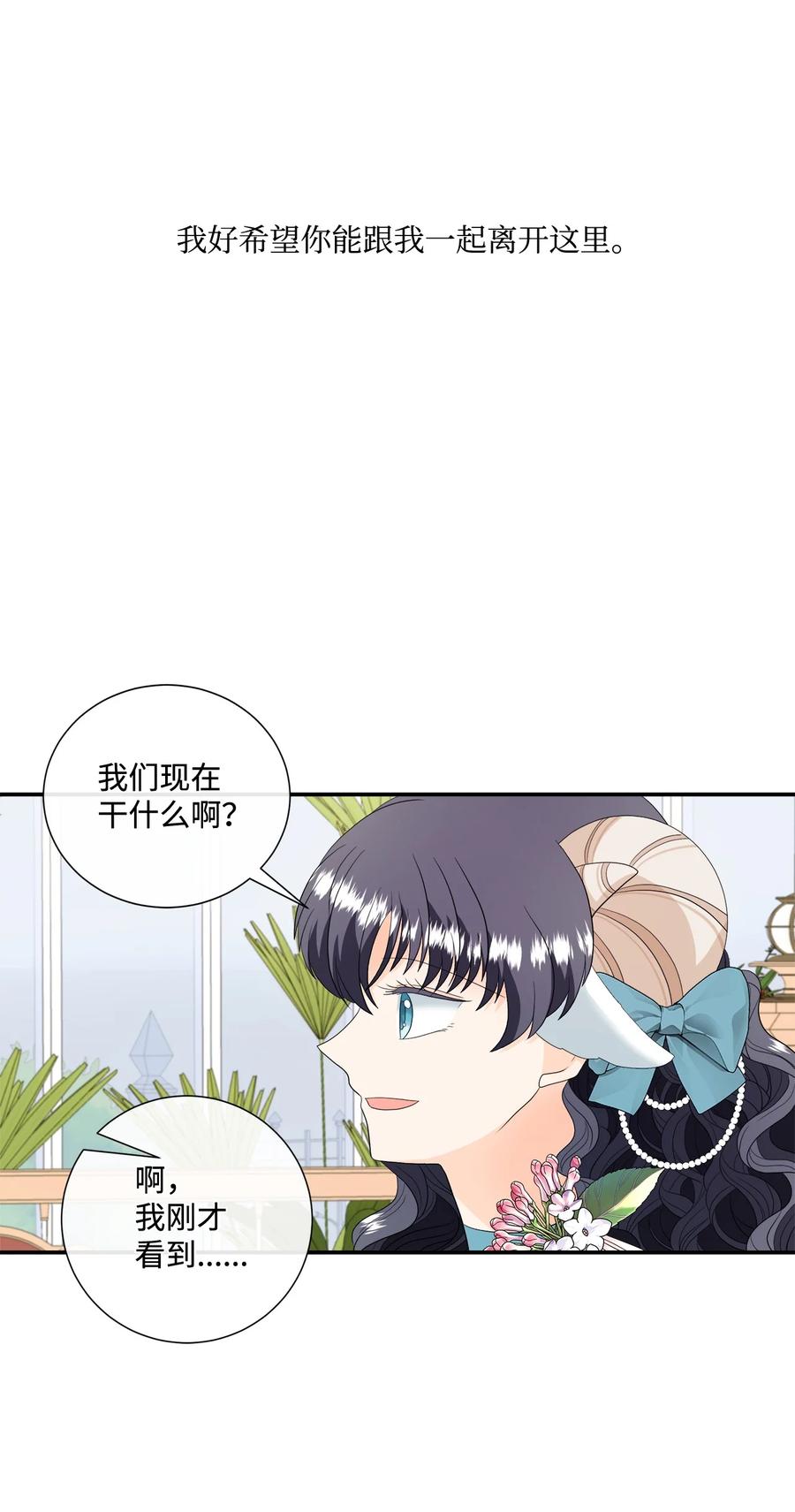 《虽然是狼，但不会伤害你》14 决定离开 第35页