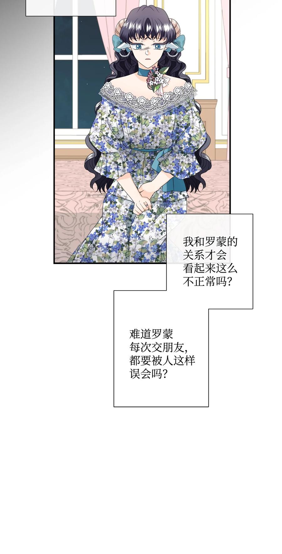 《虽然是狼，但不会伤害你》15 搞不懂 第14页